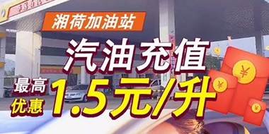 @你，華遠(yuǎn)石化向你發(fā)送了年度‘油’惠福利