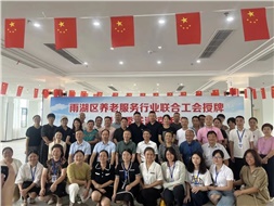 雨湖區(qū)養(yǎng)老服務(wù)行業(yè)聯(lián)合工會(huì)舉行授牌儀式，華遠(yuǎn)康養(yǎng)中心法人譚燦任工會(huì)主席