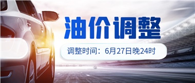 今晚油價或迎大漲，趕緊來加滿吧！