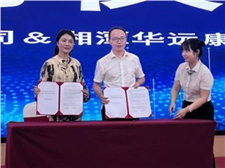 華遠康養(yǎng)中心與利安人壽湖南分公司簽約，共啟 “康養(yǎng) + 保險” 服務(wù)新模式